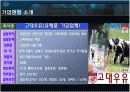 crm사례 고대우유를 통해서 5페이지