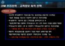 crm사례 고대우유를 통해서 23페이지