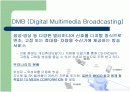 STP전략에 입각한 위성DMB폰 마케팅제안서 2페이지