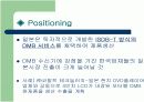 STP전략에 입각한 위성DMB폰 마케팅제안서 6페이지