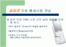 STP전략에 입각한 위성DMB폰 마케팅제안서 7페이지