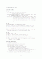 암 관리사업과 지역사회 호스피스 사업 6페이지