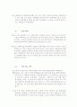 웅진 식품의 차별화 전략과 집중화 전략 4페이지