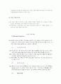 웅진 식품의 차별화 전략과 집중화 전략 8페이지
