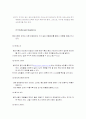 웅진 식품의 차별화 전략과 집중화 전략 10페이지