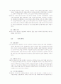 웅진 식품의 차별화 전략과 집중화 전략 13페이지
