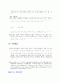 웅진 식품의 차별화 전략과 집중화 전략 14페이지