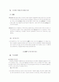 웅진 식품의 차별화 전략과 집중화 전략 15페이지