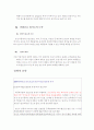 웅진 식품의 차별화 전략과 집중화 전략 16페이지