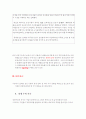 웅진 식품의 차별화 전략과 집중화 전략 17페이지