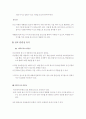 웅진 식품의 차별화 전략과 집중화 전략 20페이지