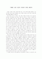 미래의 나의 가정이 건강하기 위한 대비책 1페이지