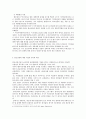 위조상품의 실상과 그것이 미치는 사회, 경제적 영향 8페이지