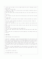 중부지방의 생활 - 인구와 산업이 집중된 수도권-수도권의 문제와 대책 15페이지