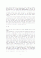 독일 통일 이후의 사회적 변화에 대한 고찰 3페이지