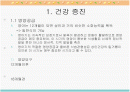 걸음마기 영아의 건강 2페이지