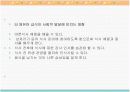 걸음마기 영아의 건강 7페이지