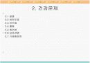 걸음마기 영아의 건강 10페이지