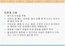 걸음마기 영아의 건강 12페이지