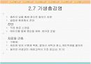 걸음마기 영아의 건강 18페이지