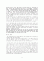 '문명의 충돌' 그에 대한 분석 및 고찰 6페이지