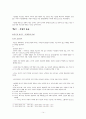 '문명의 충돌' 그에 대한 분석 및 고찰 14페이지