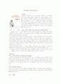 [우수평가자료](독후감)마시멜로 이야기를 읽고 1페이지