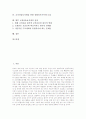교장선출보직제의 개념, 교장선출보직제의 필요성과 교장승진제도(교장임용제도)의 현황, 교장승진제도(교장임용제도)의 문제점에 따른 교장선출보직제의 도입 및 향후 교장선출보직제의 전망 분석 2페이지