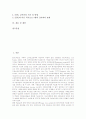 [근로장려세제][EITC][한국형 EITC][미국의 EITC]근로장려세제(EITC)제도의 필요성, 근로장려세제(EITC)제도의 장점, 한국형 근로장려세제(EITC)제도, 미국의 근로장려세제(EITC)제도 심층 분석 2페이지