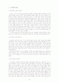 국제경제와 무역 및 글로벌 소싱에 관한 조사 9페이지