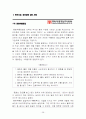 HSBC 의 해외진출 및 마케팅 전략 38페이지