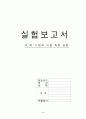 [토목재료실험] 시멘트 비중 측정 실험 1페이지