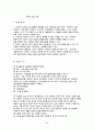 [토목재료실험] 시멘트 비중 측정 실험 2페이지