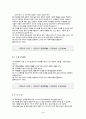 [토목재료실험] 시멘트 비중 측정 실험 3페이지