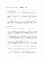 [토목재료실험] 시멘트 응결시간 실험 7페이지
