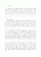 그랑블루 감상문 1페이지