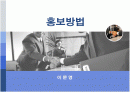 문화 예술 홍보 방법 1페이지
