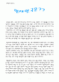 보조공학관련영상물시청감상문(이상묵교수의 삶을 보고...) 1페이지