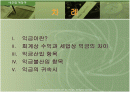 익금회계에 관한 모든것(세무회계학) 2페이지