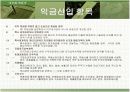 익금회계에 관한 모든것(세무회계학) 6페이지