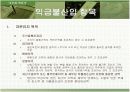 익금회계에 관한 모든것(세무회계학) 7페이지