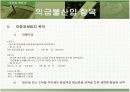 익금회계에 관한 모든것(세무회계학) 8페이지