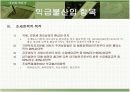 익금회계에 관한 모든것(세무회계학) 9페이지