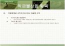 익금회계에 관한 모든것(세무회계학) 10페이지