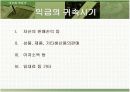 익금회계에 관한 모든것(세무회계학) 11페이지