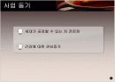 Time & Fragrance 에 대하여 분석 5페이지