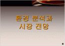 Time & Fragrance 에 대하여 분석 19페이지