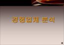 Time & Fragrance 에 대하여 분석 22페이지