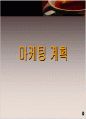 Time & Fragrance 에 대하여 분석 30페이지