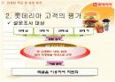  롯데리아 기획안 11페이지